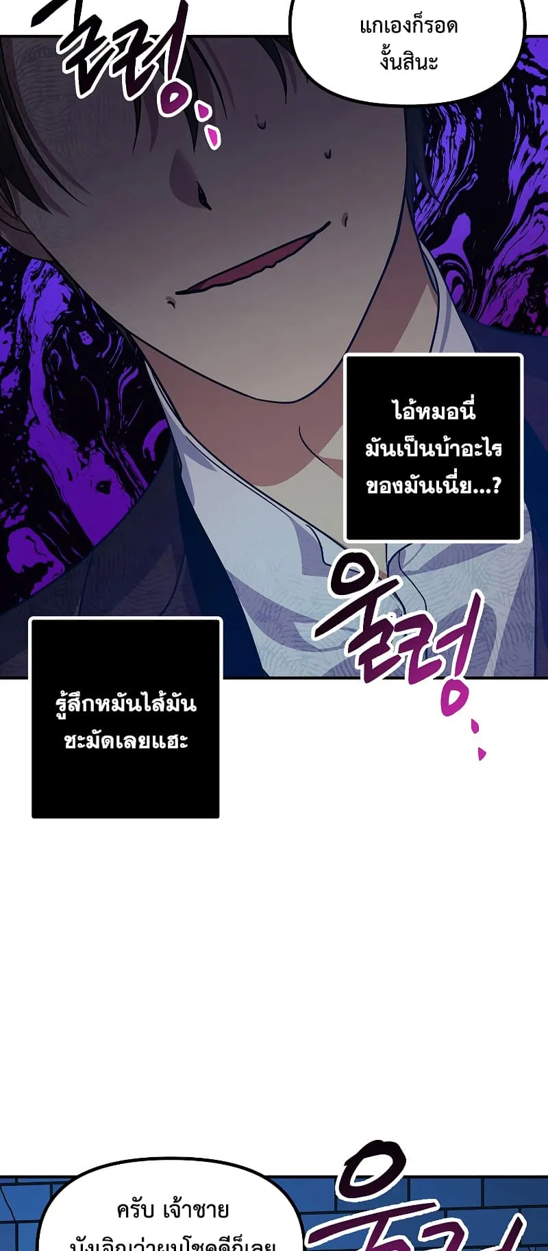 SSS-Class Suicide Hunter ตอนที่ 86 หน้า 13
