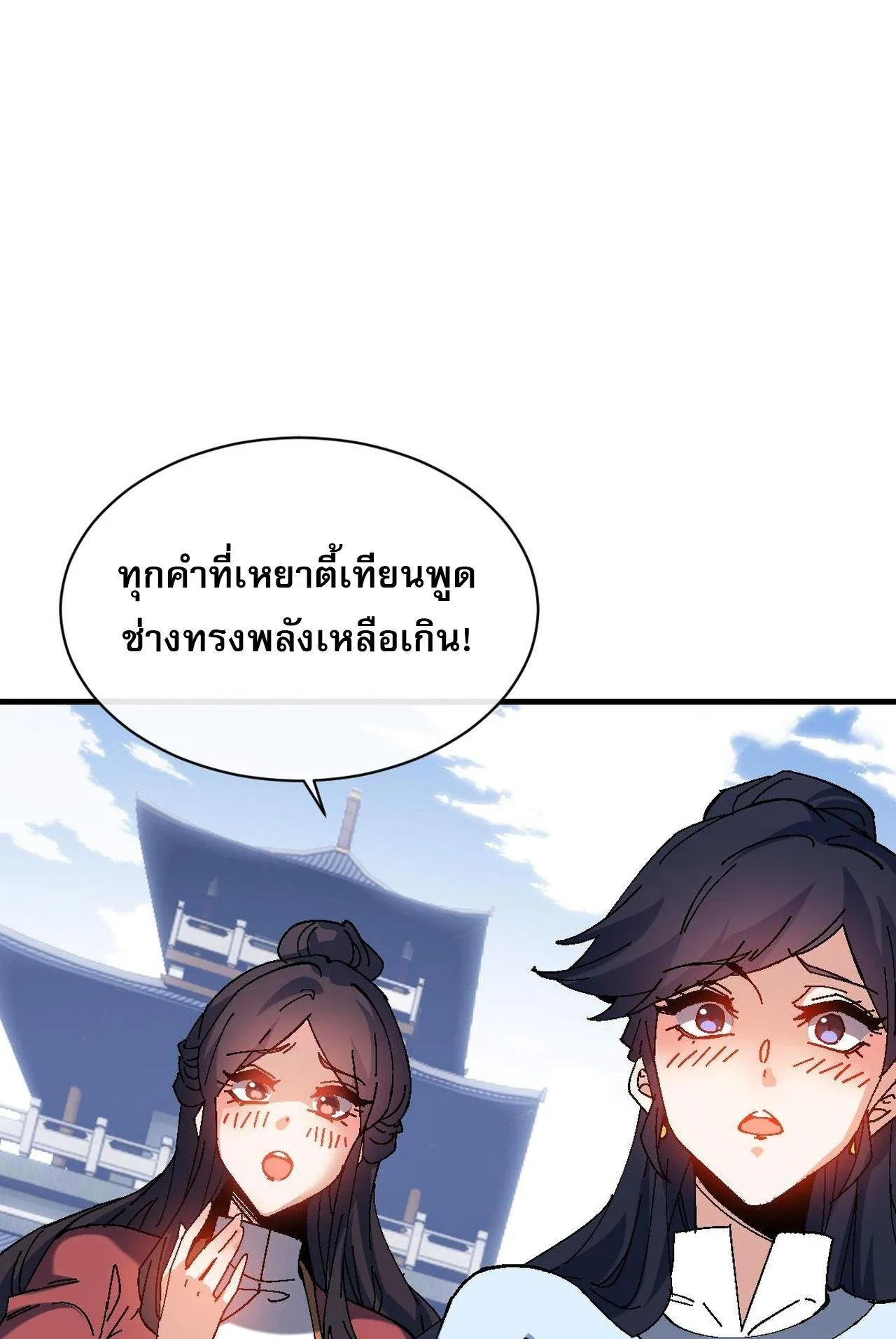 Devious Son of Heaven ตอนที่ 169 หน้า 37