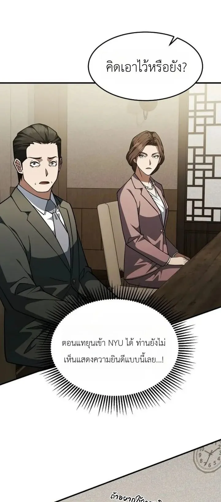 The Chairman Who Wants to Slack Off and Enjoy Life ตอนที่ 2 หน้า 26