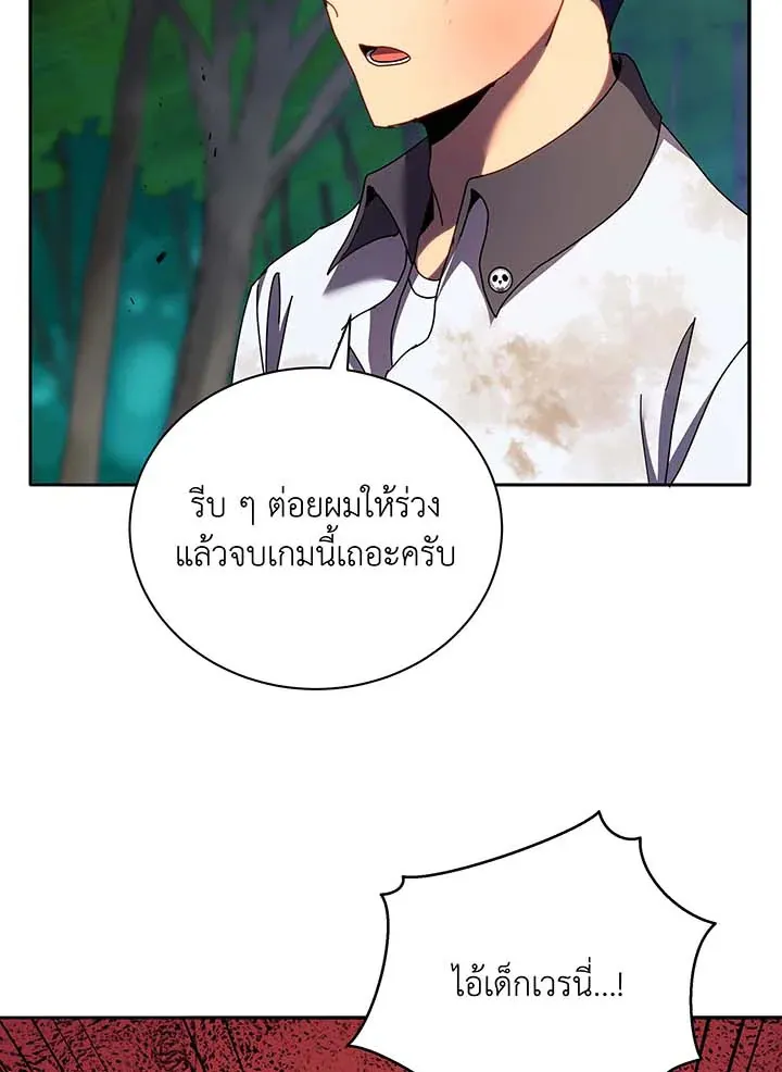 Necromancer Academy’s Genius Summoner Chapter 68 หน้า 97