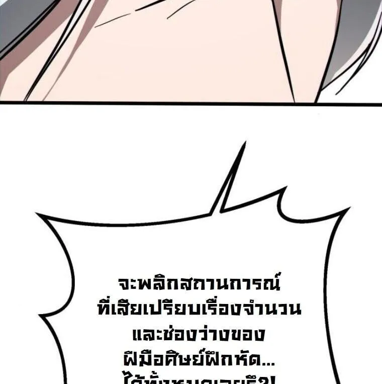 Initializing the Sect System ตอนที่ 20 หน้า 93
