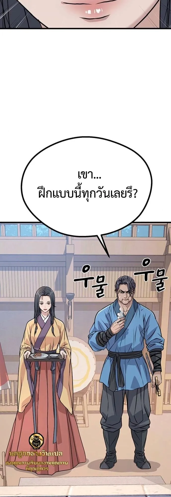 Becoming the Cheon Clan’s Mad Dog ตอนที่ 7 หน้า 12