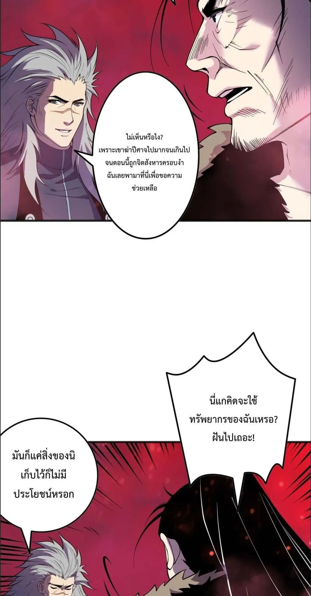 Disastrous Necromancer ตอนที่ 156 หน้า 28