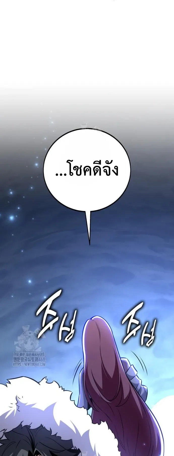 I Killed an Academy Player ตอนที่ 95 หน้า 95
