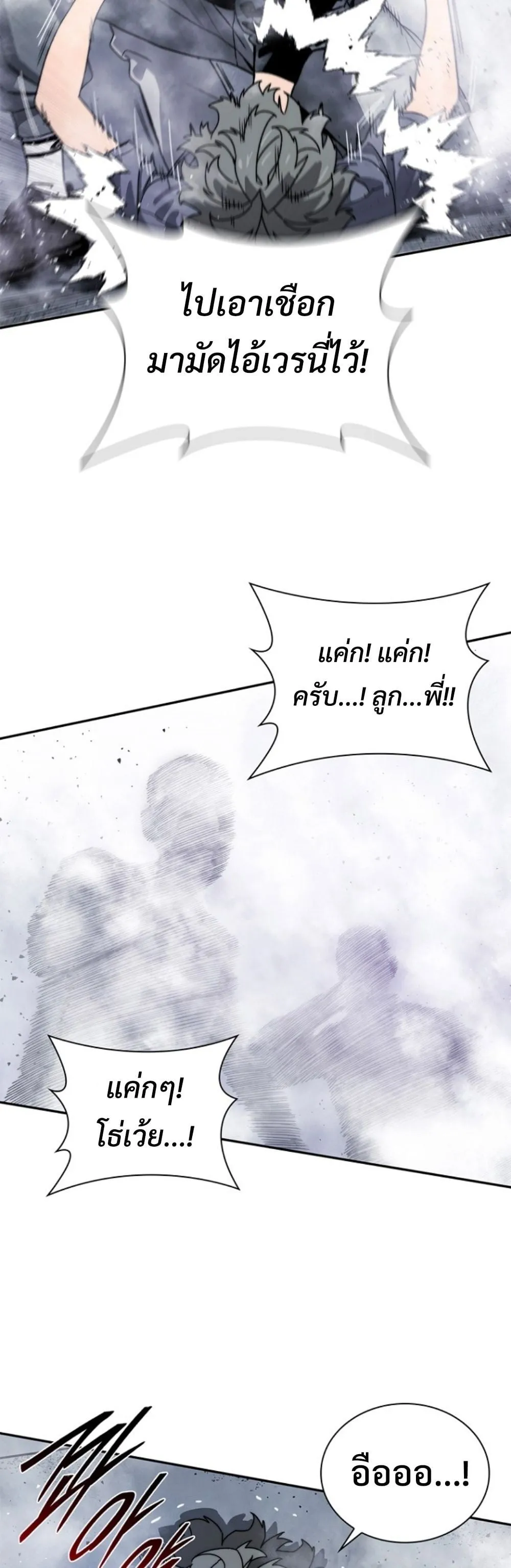 The 18-Year Old Demon King ตอนที่ 10 หน้า 24