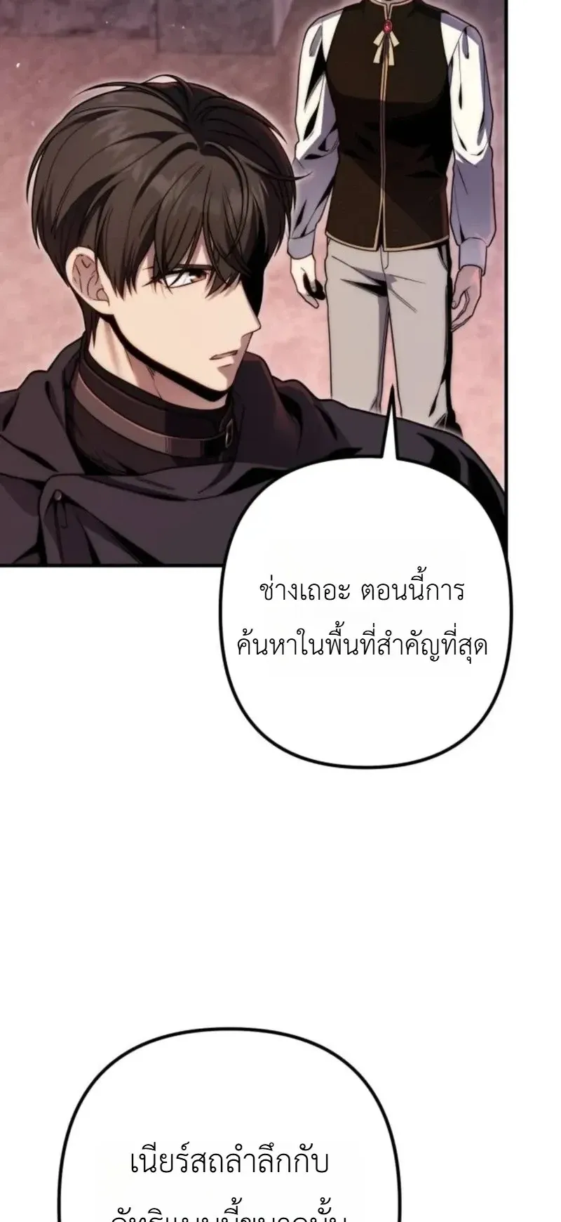 The Frontier Counts 10th-Class Outcast ตอนที่ 15 หน้า 13