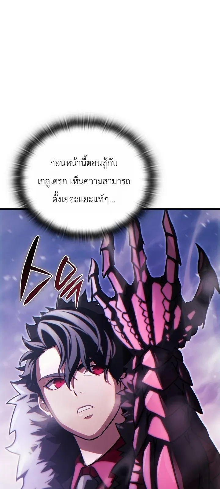 The Lord Who Levels up by Devouring ตอนที่ 13 หน้า 20