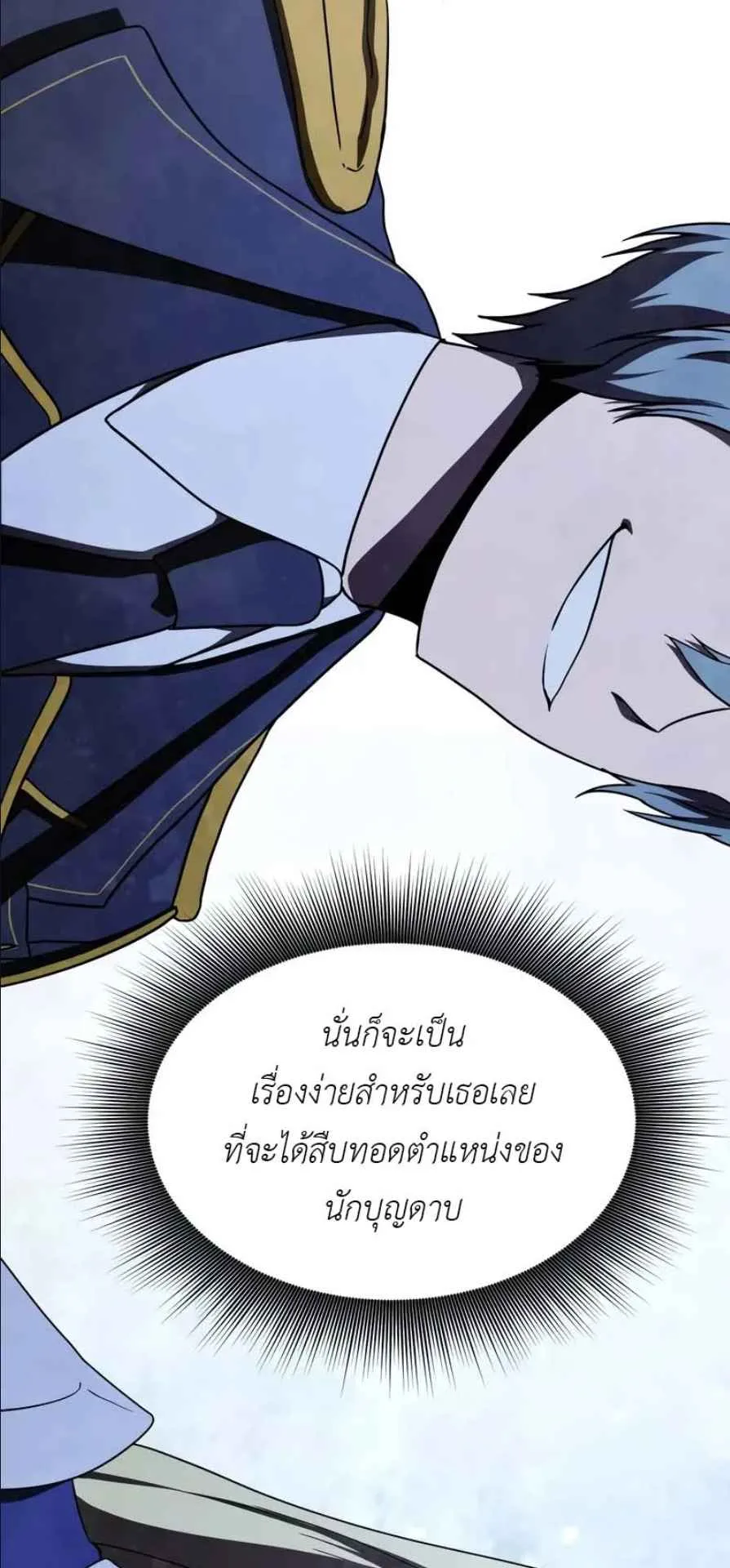 Playing the Perfect Fox-Eyed Villain ตอนที่ 14 หน้า 46