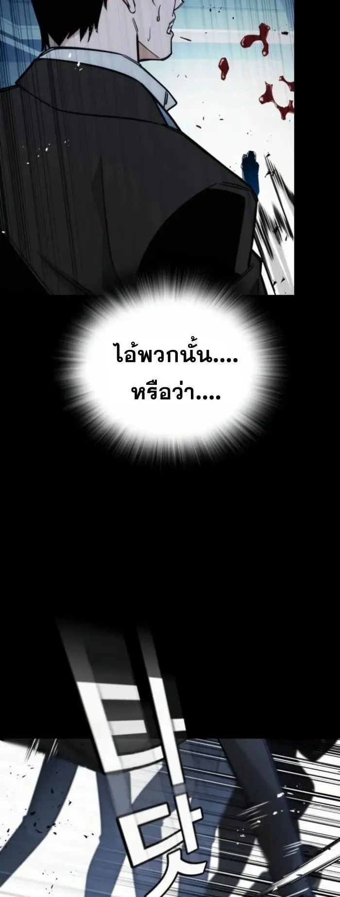 The Regressor Only Protects Me ตอนที่ 10 หน้า 81