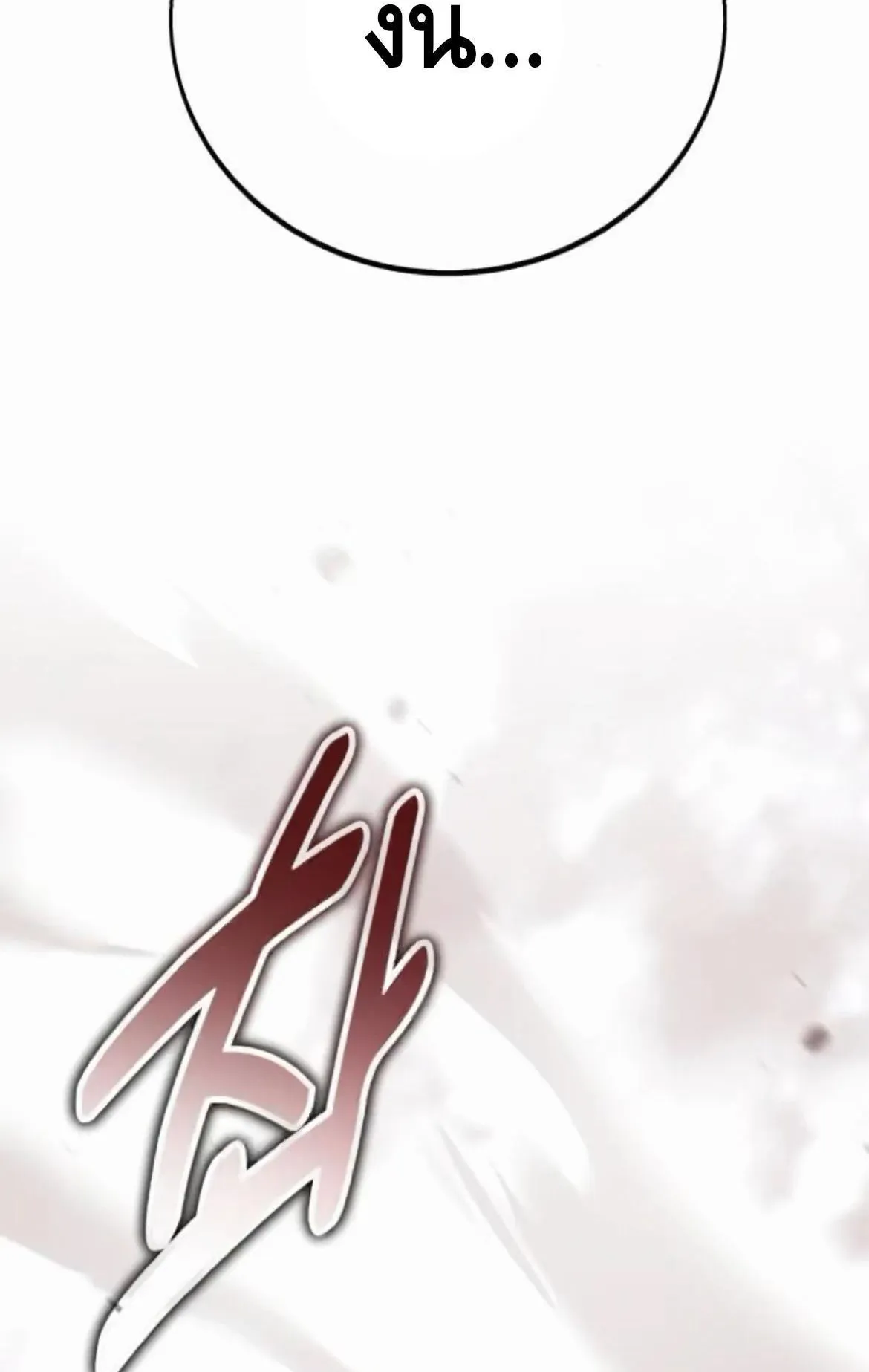 I Killed an Academy Player ตอนที่ 110 หน้า 45