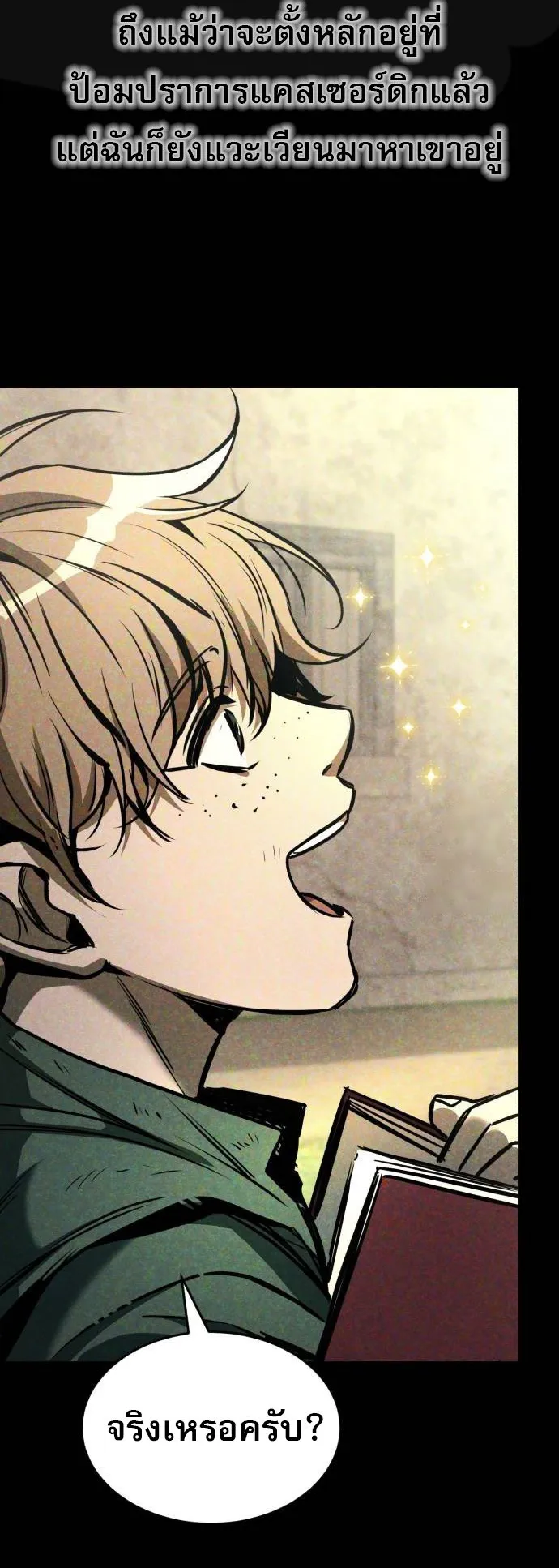 A Rogue Guard in a Medieval Fantasy ตอนที่ 5 หน้า 12