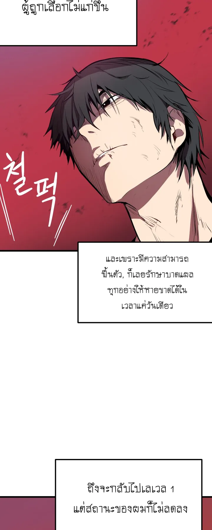 Survival Of Blade King ตอนที่ 2.1 หน้า 29