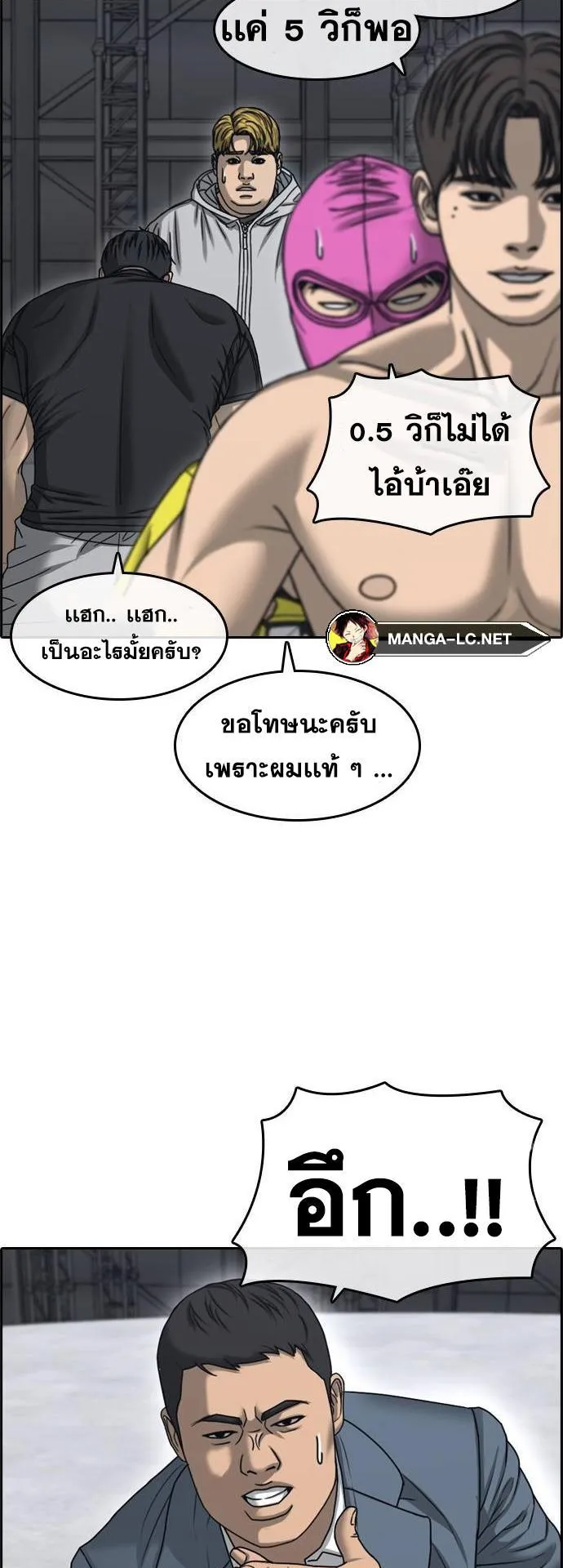 Loser Life 2 ตอนที่ 17 หน้า 19