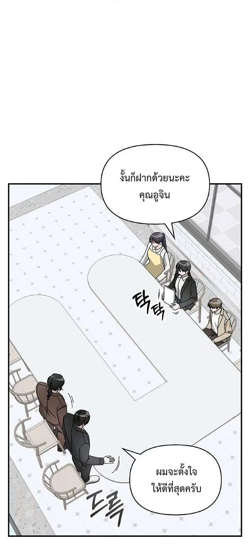 I Was Immediately Mistaken for a Monster Genius Actor ตอนที่ 35 หน้า 36