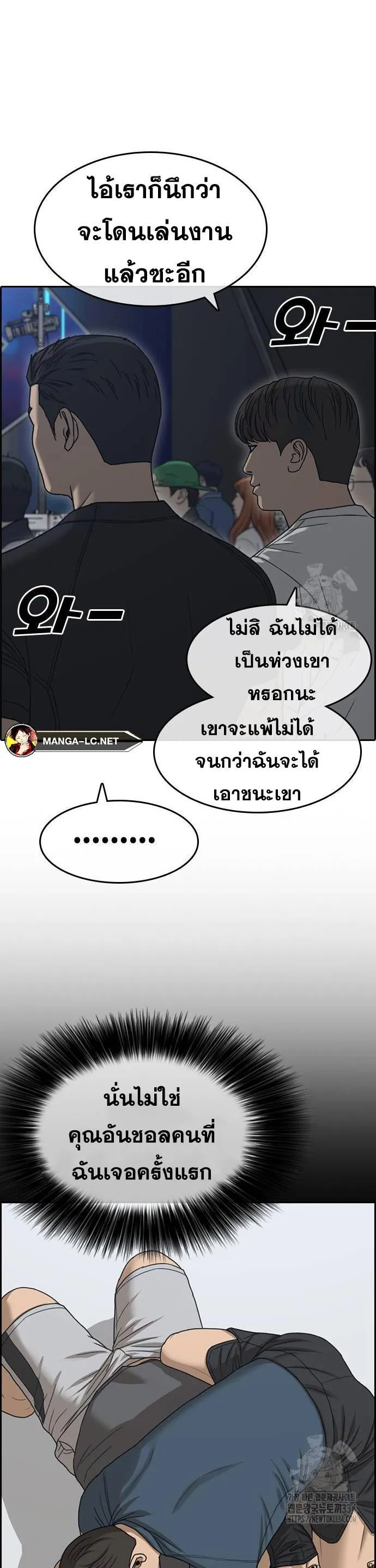 Loser Life 2 ตอนที่ 20 หน้า 17