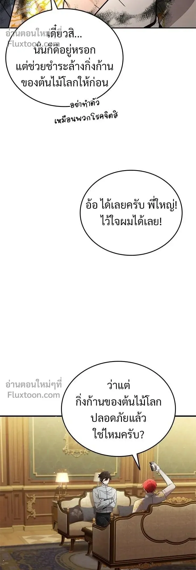A Cadet Becomes a Prophet ตอนที่ 35 หน้า 35