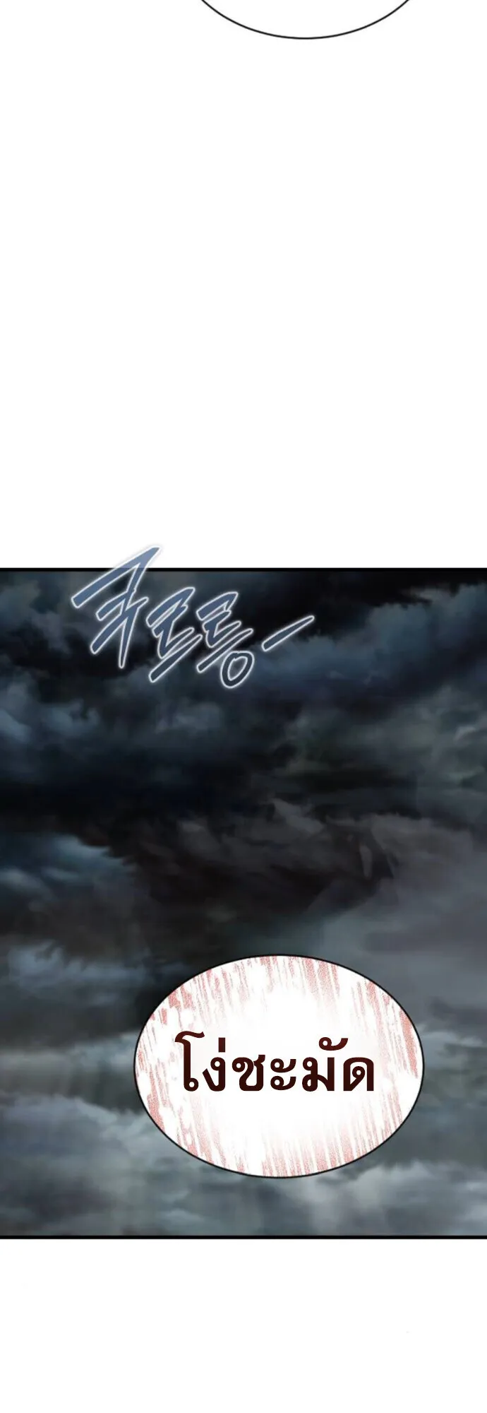 The Genius Mage Who Uses His Fists ตอนที่ 47 หน้า 30