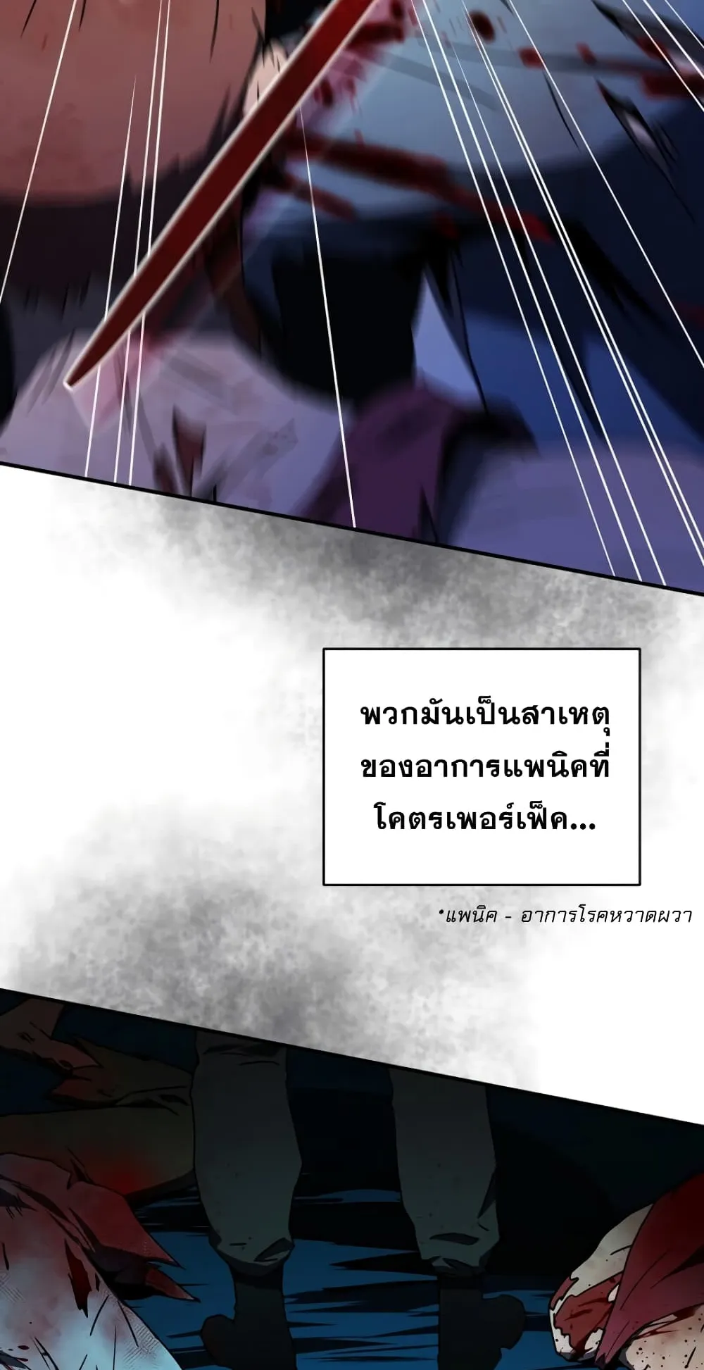 Return of the Frozen Player ตอนที่ 6 หน้า 36