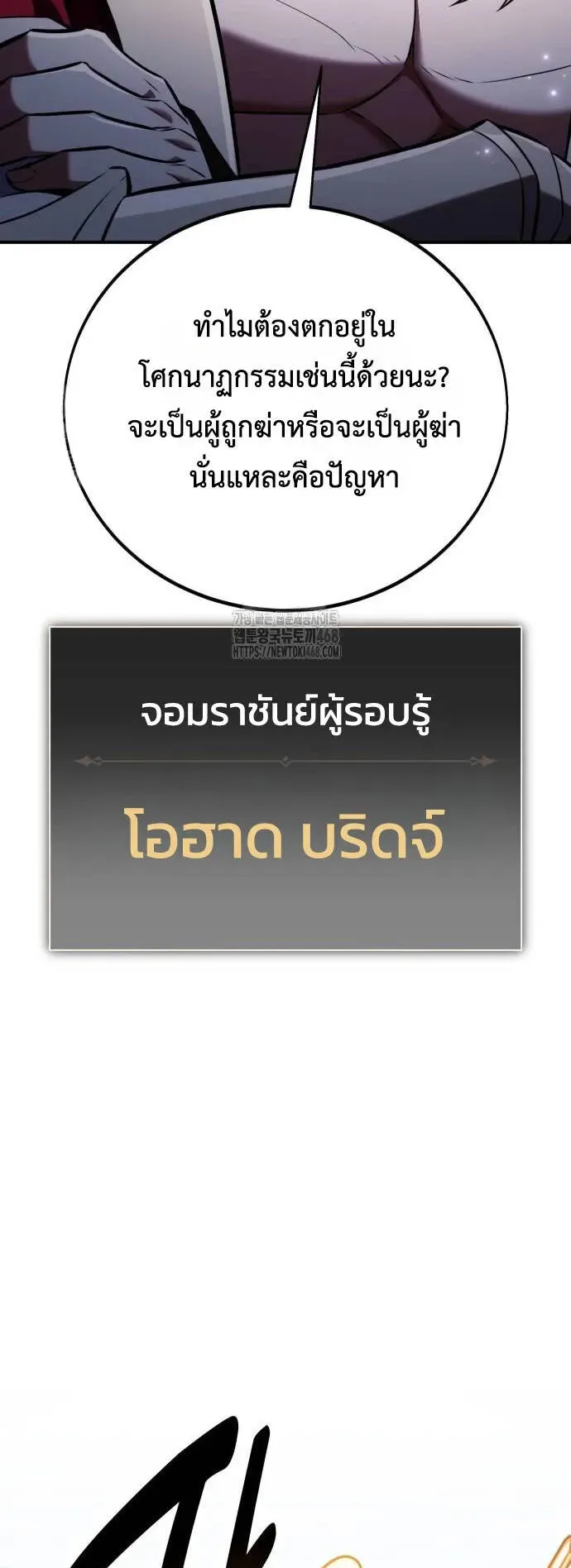 I Killed an Academy Player ตอนที่ 80 หน้า 125