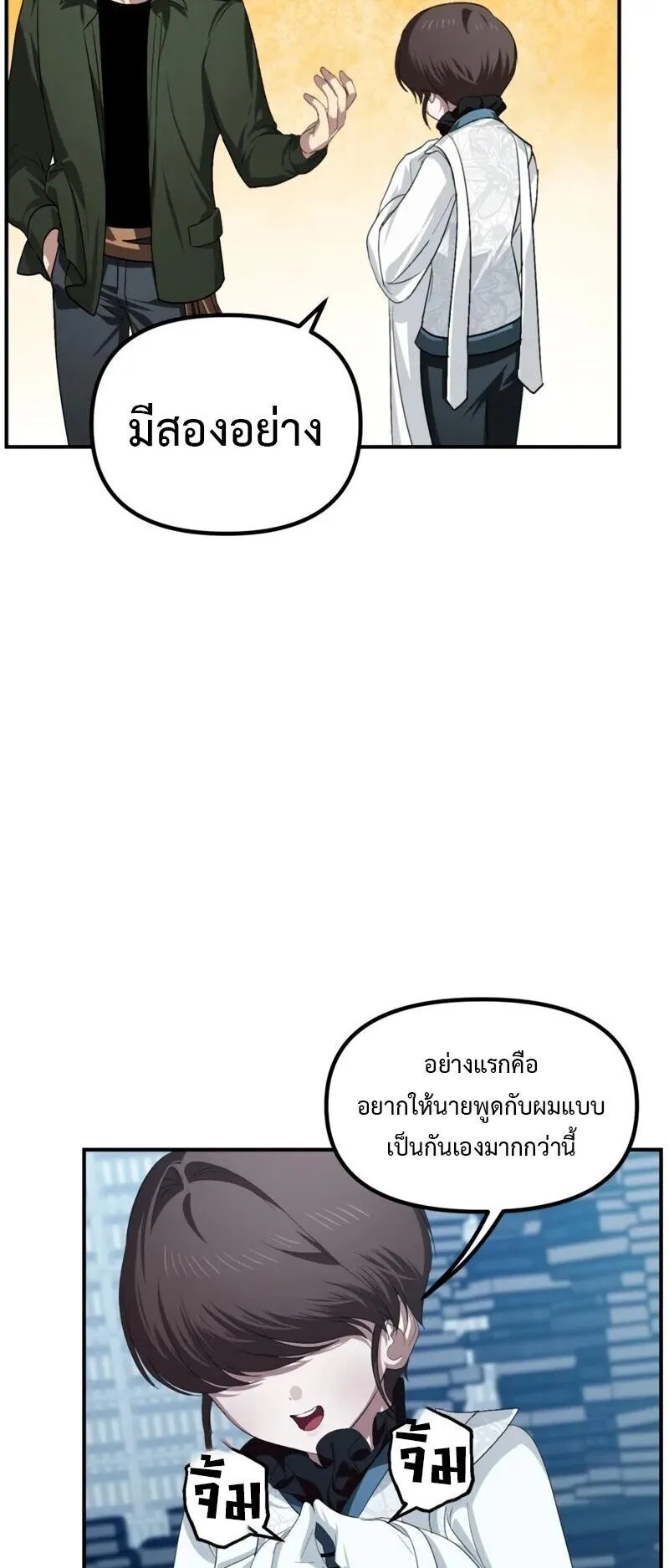 SSS-Class Suicide Hunter ตอนที่ 143 หน้า 13