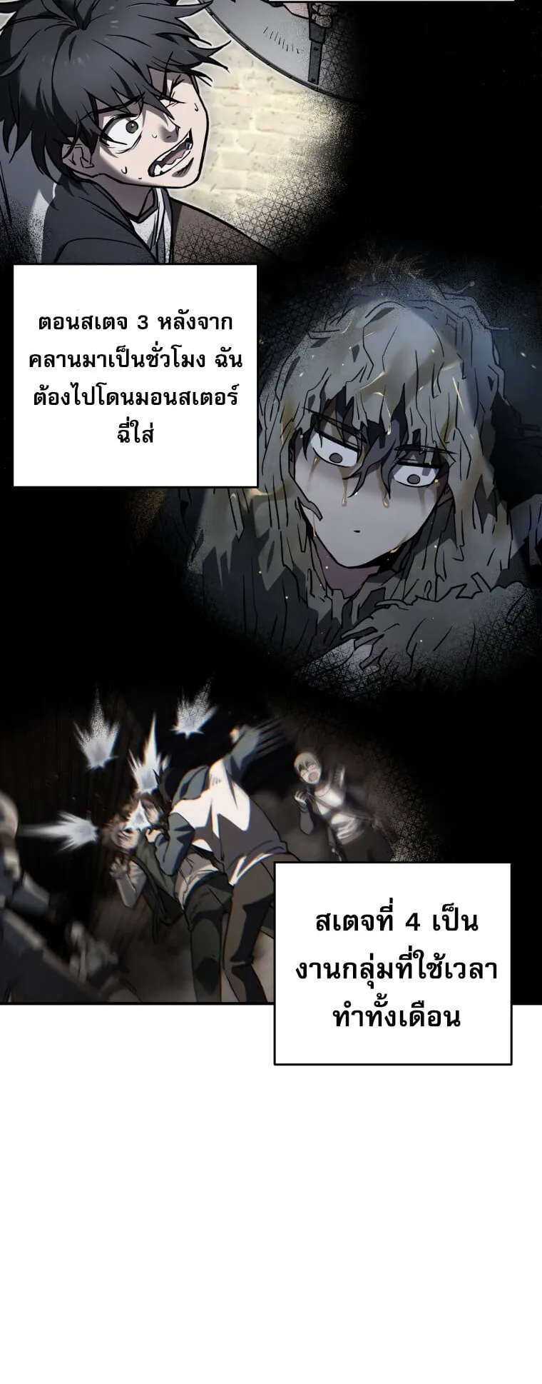Solo Resurrection ตอนที่ 7 หน้า 32