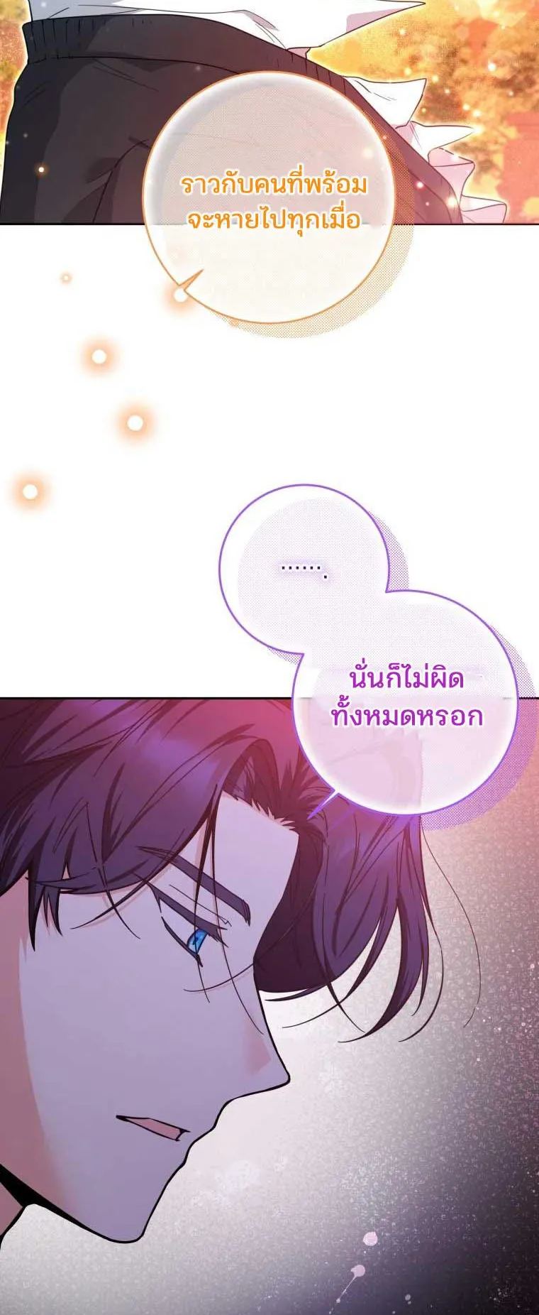 Black Killer Whale Baby ตอนที่ 10 หน้า 26