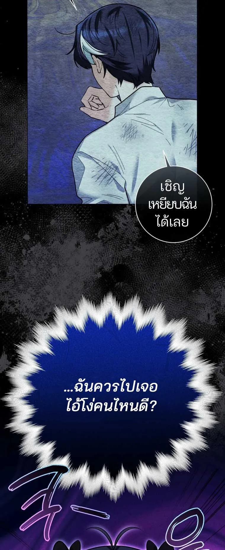 Black Killer Whale Baby ตอนที่ 11 หน้า 26