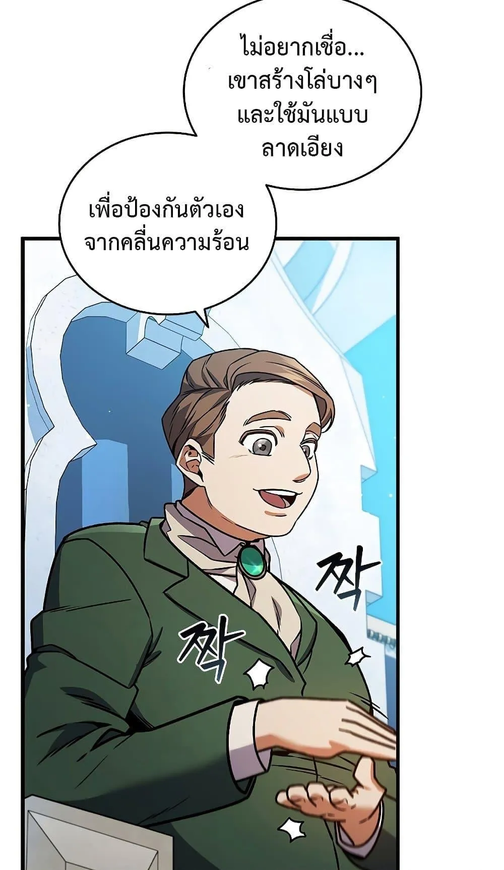 Dragon-Devouring Mage ตอนที่ 6 หน้า 40