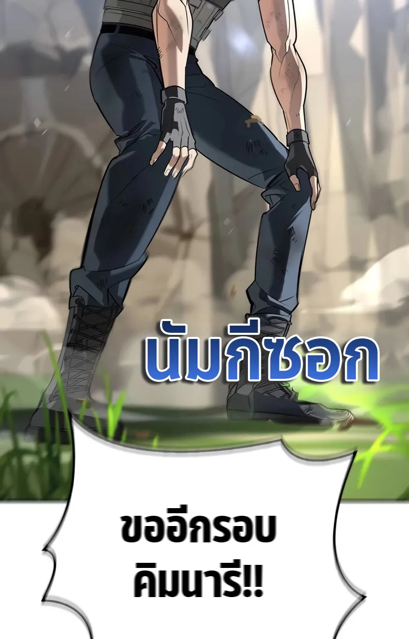 S-Class Hunter Heals with Monsters ตอนที่ 8 หน้า 85