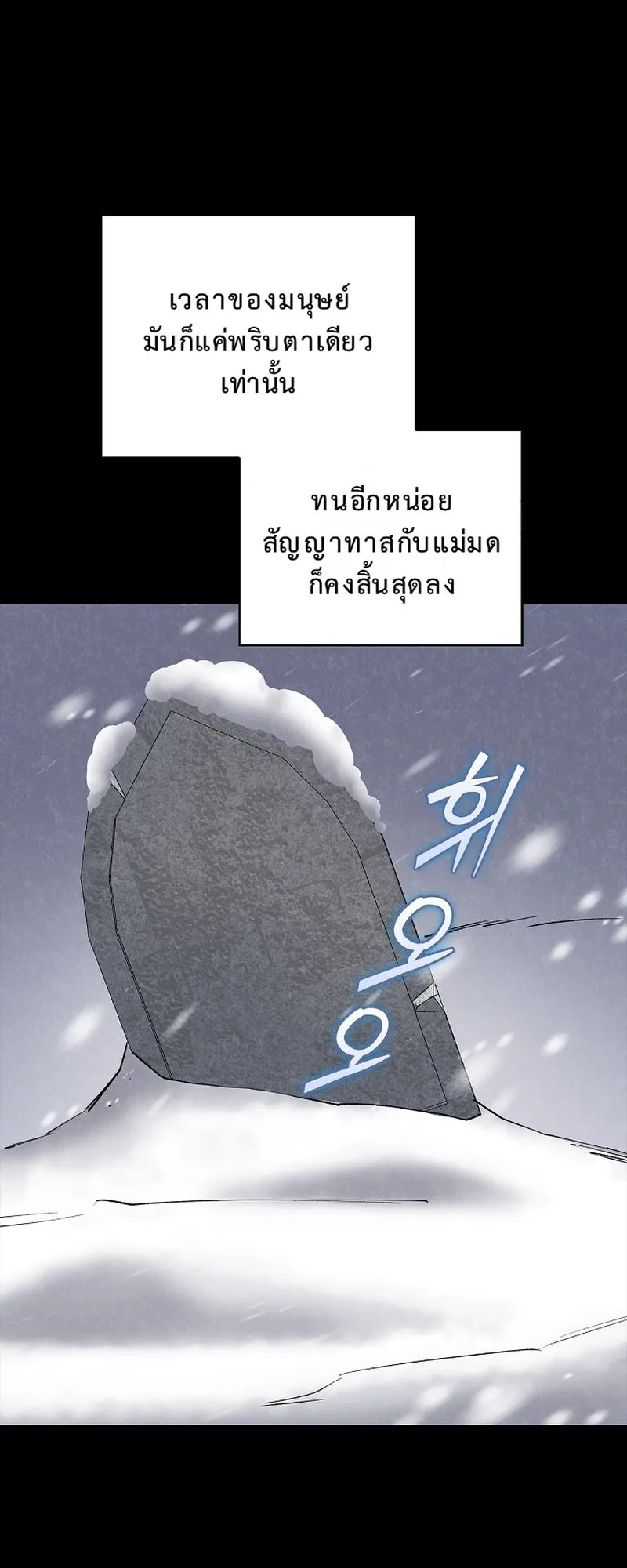 The Devil and the Ice Witch ตอนที่ 13 หน้า 19