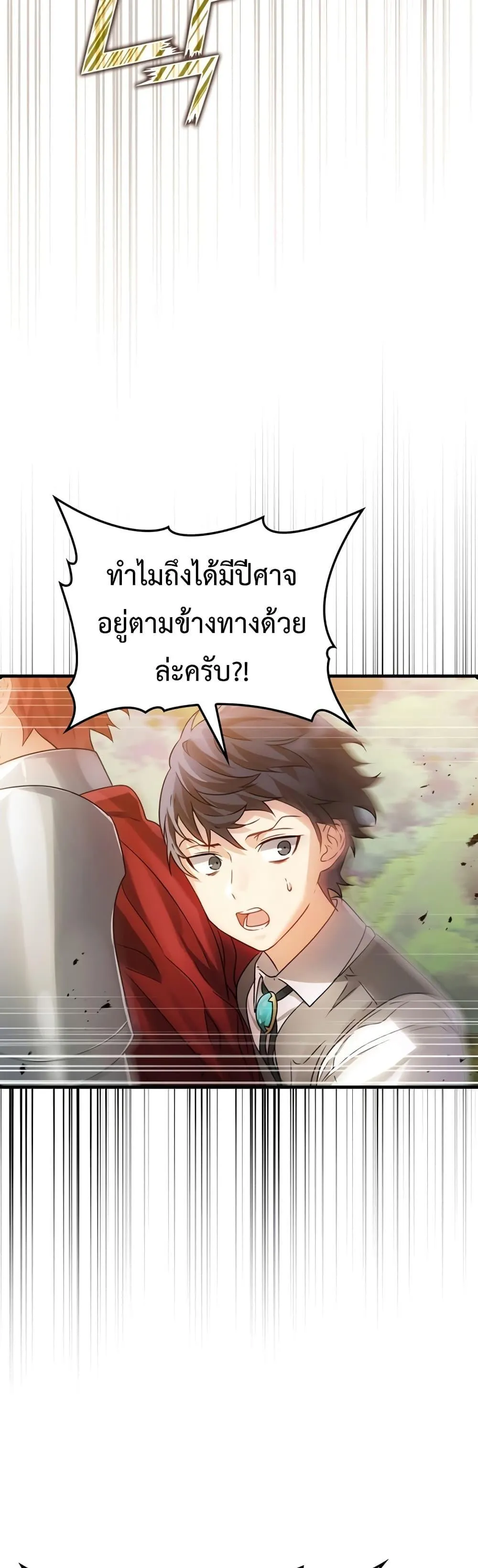 The Demon Prince Goes to the Academy ตอนที่ 5 หน้า 59