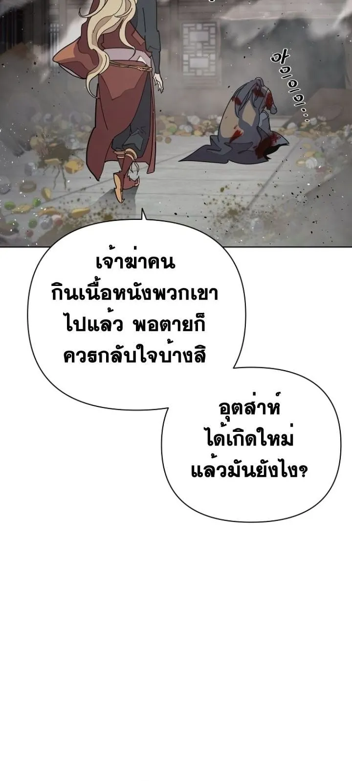 The Great Sage of the Namgung Clan ตอนที่ 2 หน้า 57
