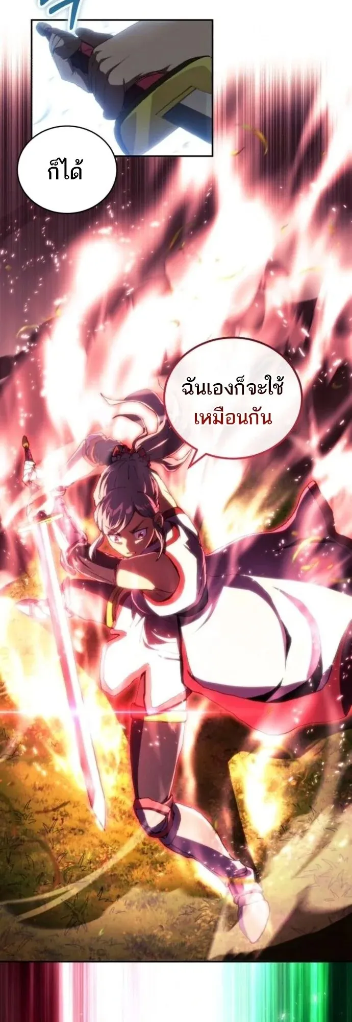 Wild Ranker ตอนที่ 27 หน้า 22