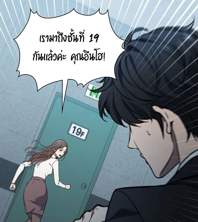 How to Survive Restructuring ตอนที่ 2 หน้า 62