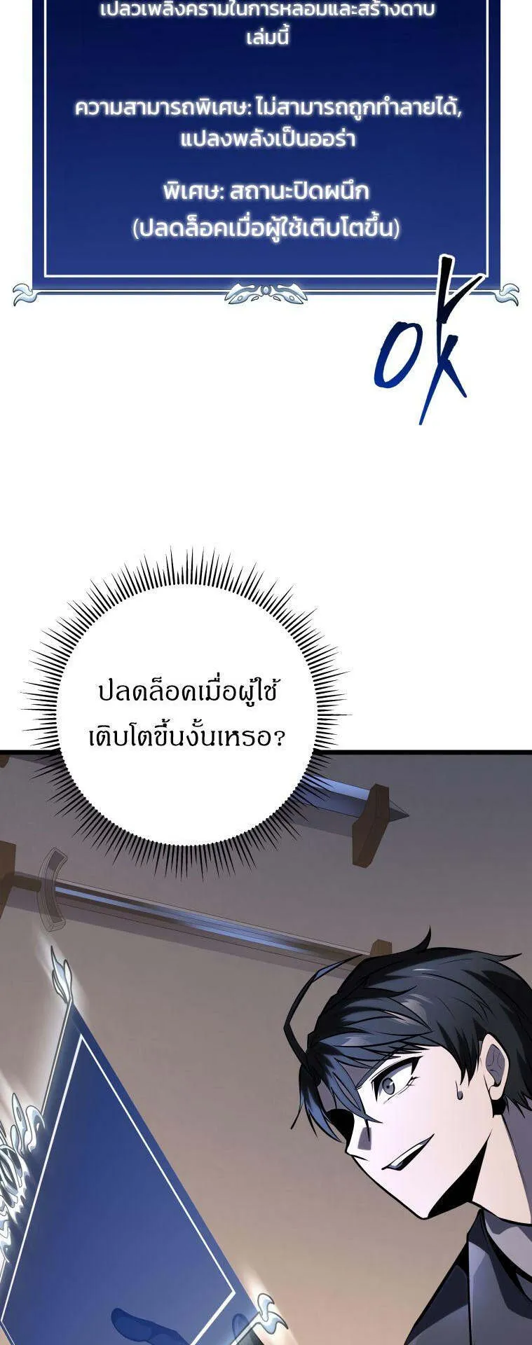 A Dragonslayer’s Peerless Regression ตอนที่ 26 หน้า 50