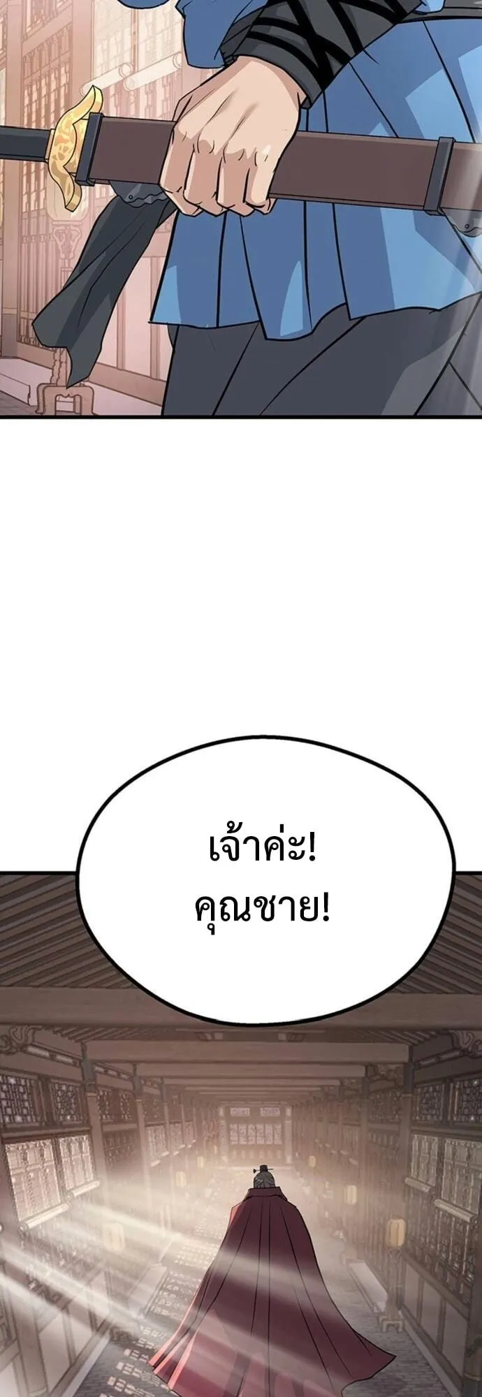 Becoming the Cheon Clan’s Mad Dog ตอนที่ 4 หน้า 45