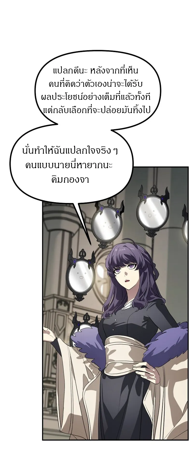 SSS-Class Suicide Hunter ตอนที่ 24 หน้า 35