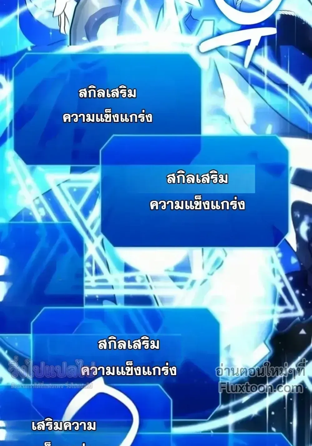 Sovereign of the Infinite Clones ตอนที่ 78 หน้า 91