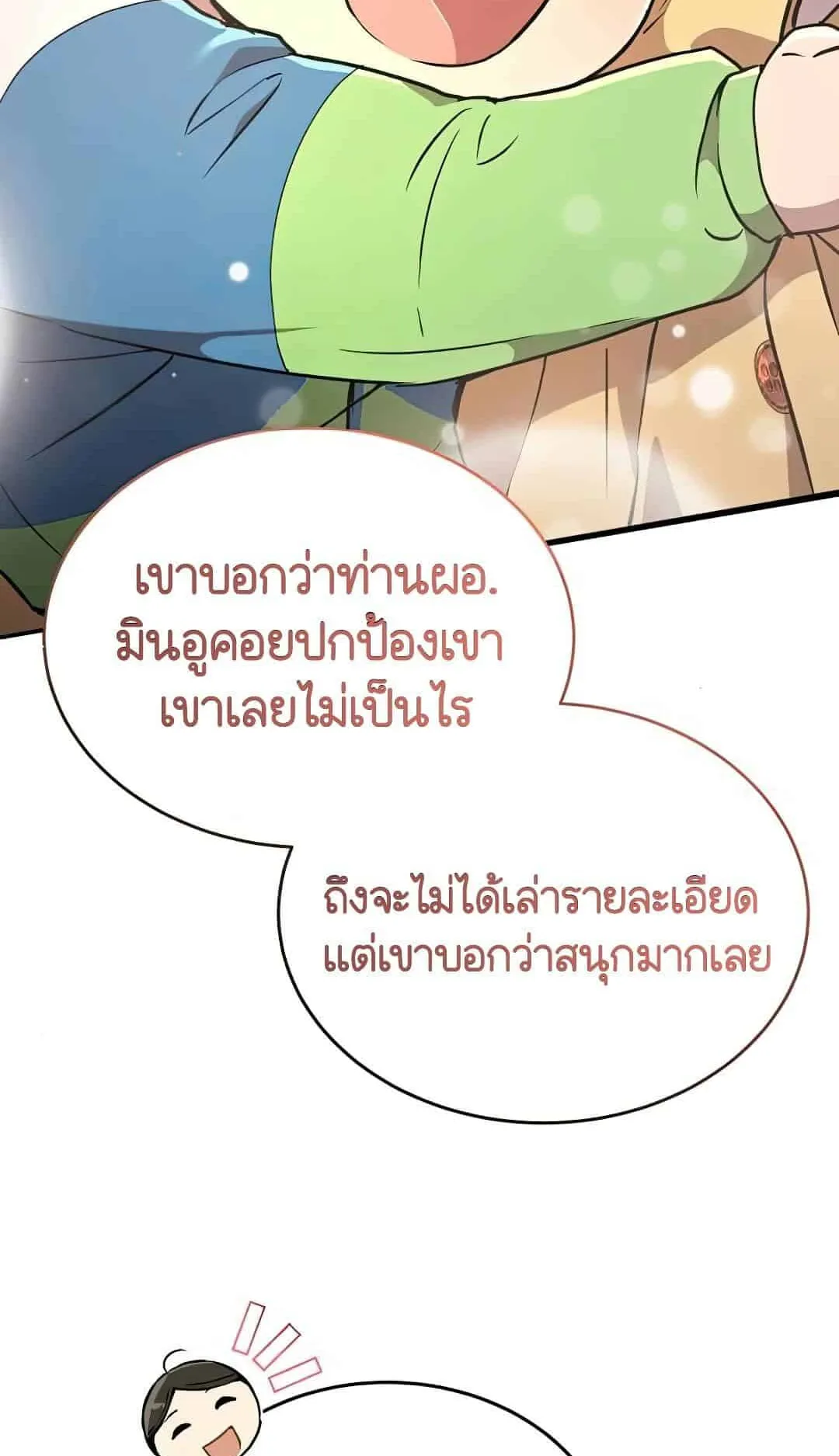 Shinsu Kindergarten ตอนที่ 23 หน้า 84