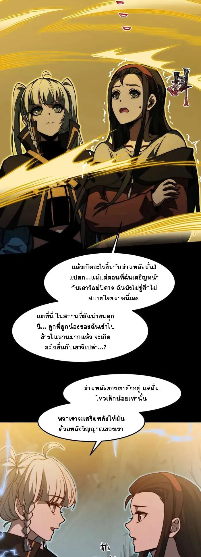 After breaking up with the school beauty, I became a martial arts master ตอนที่ 24 หน้า 31