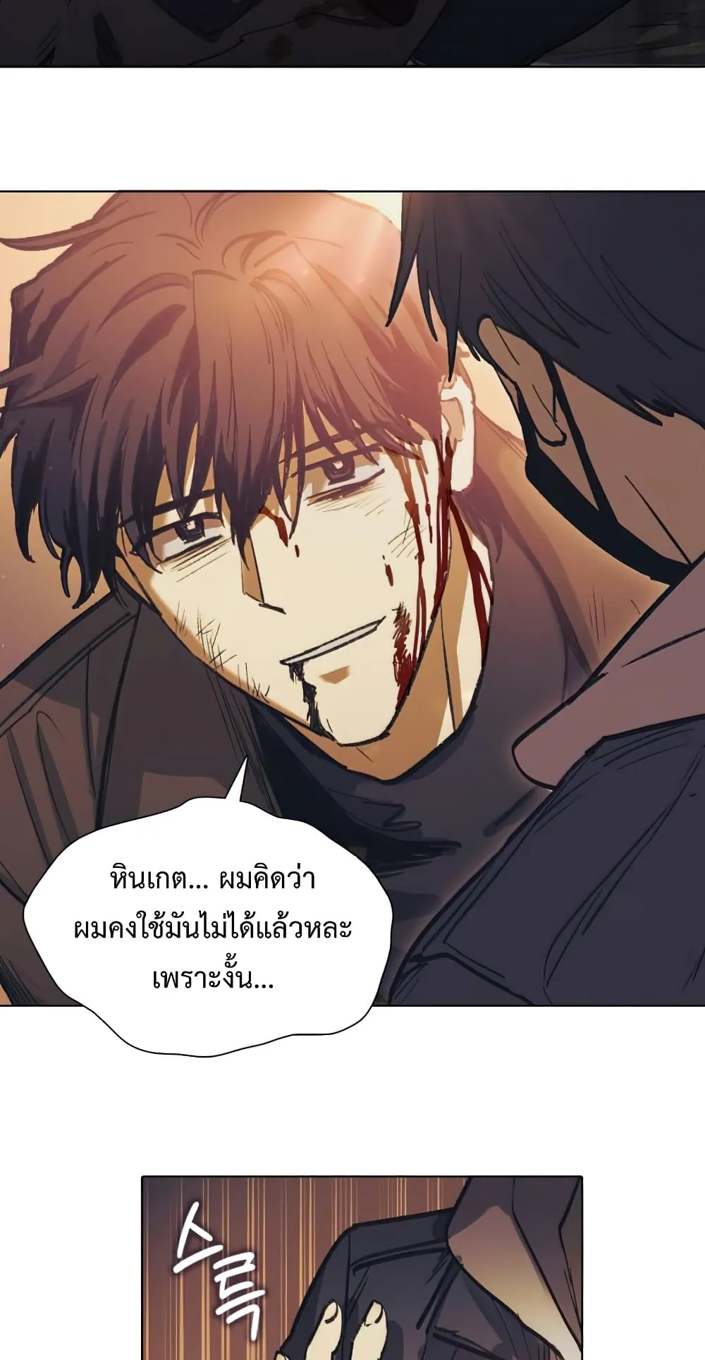 My S-Class Hunters (The S-Classes That I Raised) ตอนที่ 5 หน้า 16