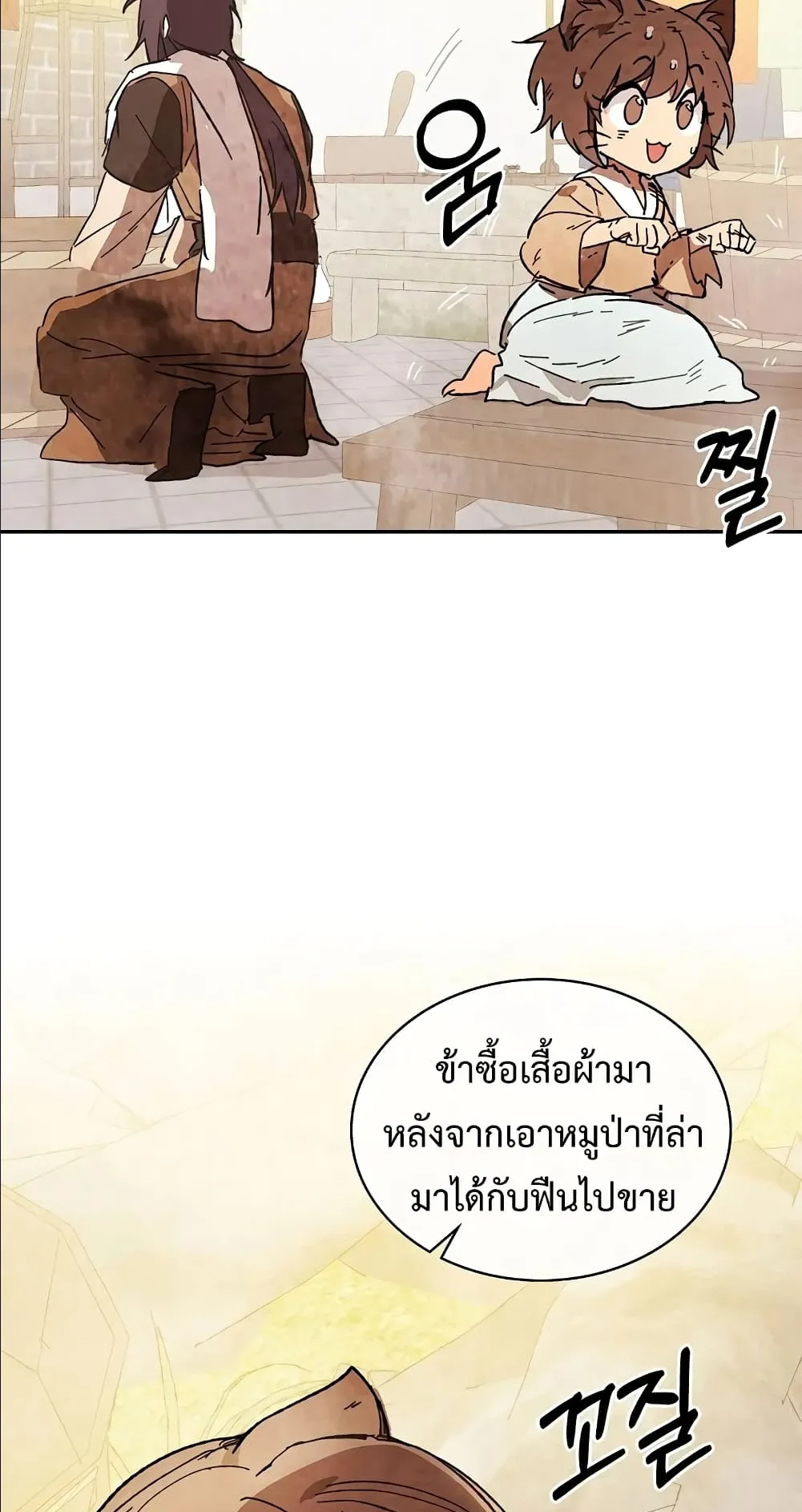 Chronicles Of The Martial God’s Return ตอนที่ 3 หน้า 53