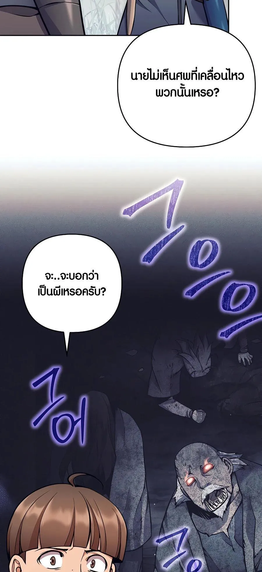 Trash of A Dark Fantasy ตอนที่ 13 หน้า 20