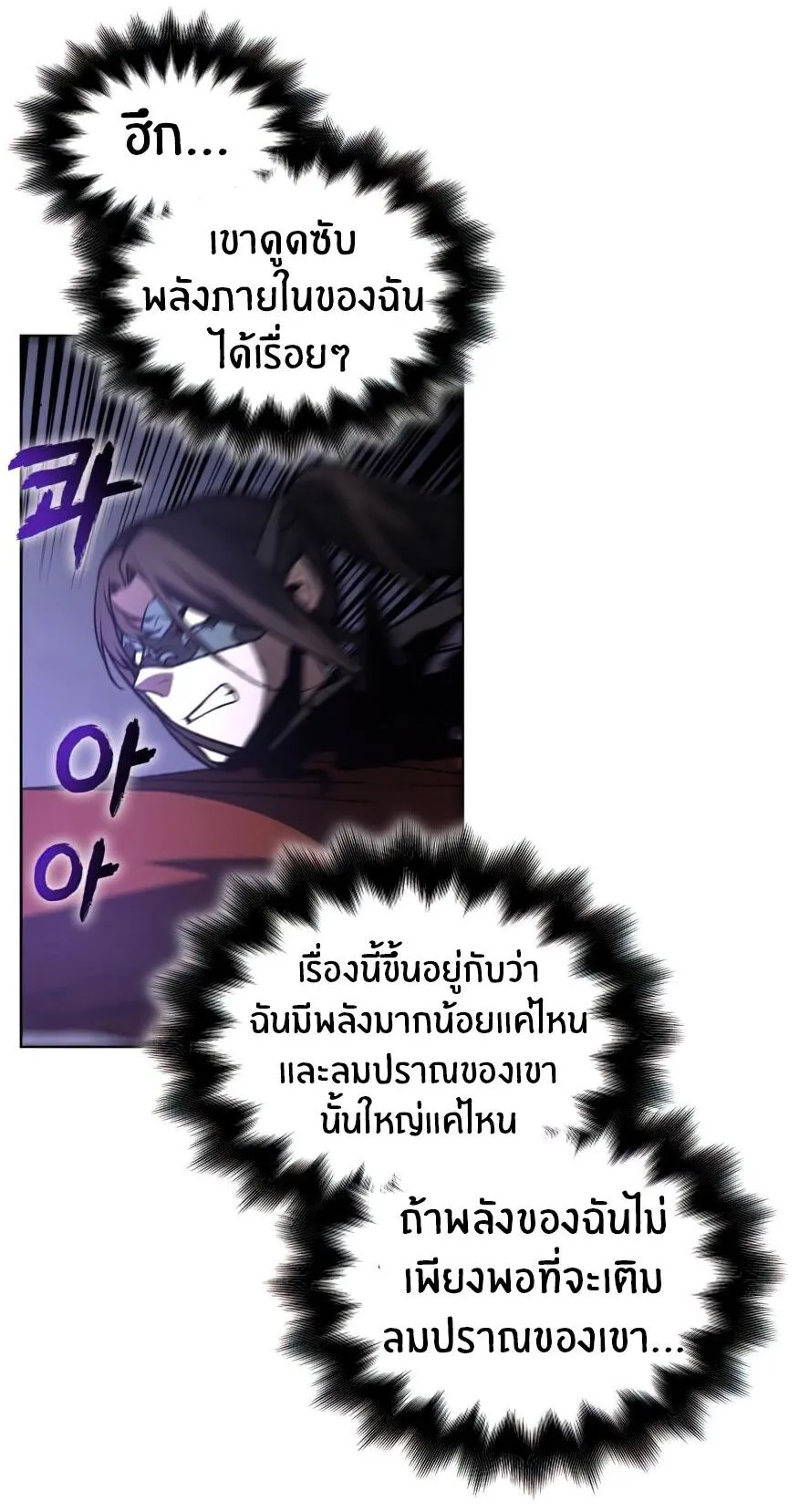 I Reincarnated As The Crazed Heir ตอนที่ 12 หน้า 65
