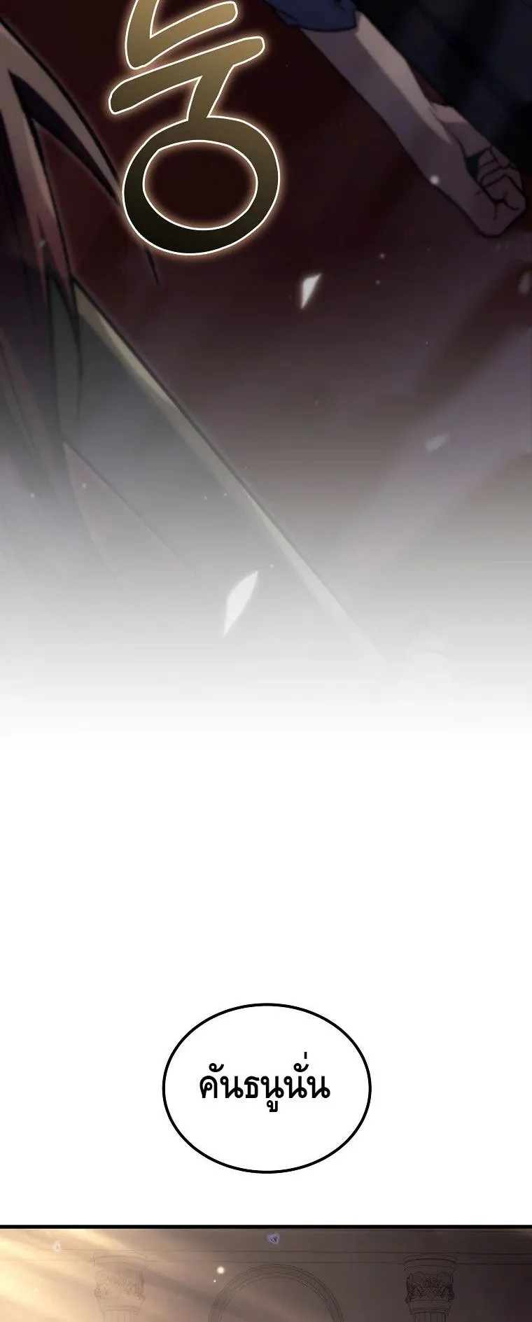 The Genius Blacksmith’s Game ตอนที่ 5 หน้า 96