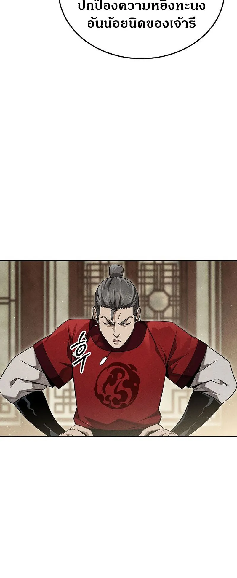 The Divine Demon’s Grand Ascension ตอนที่ 9 หน้า 25