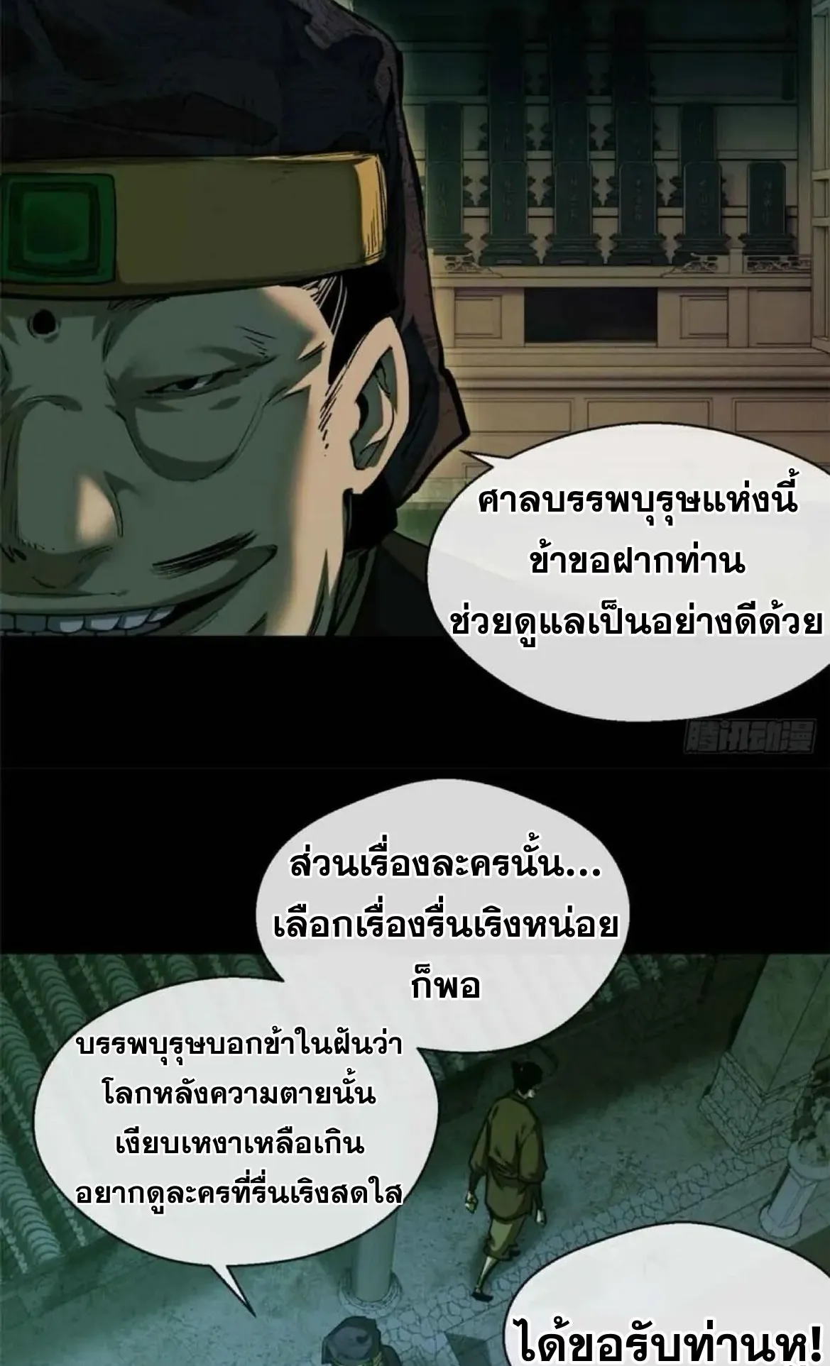 Dao of the Bizarre Immortal ตอนที่ 33 หน้า 5