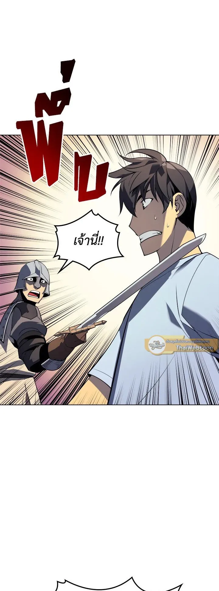 Overgeared ตอนที่ 24 หน้า 4