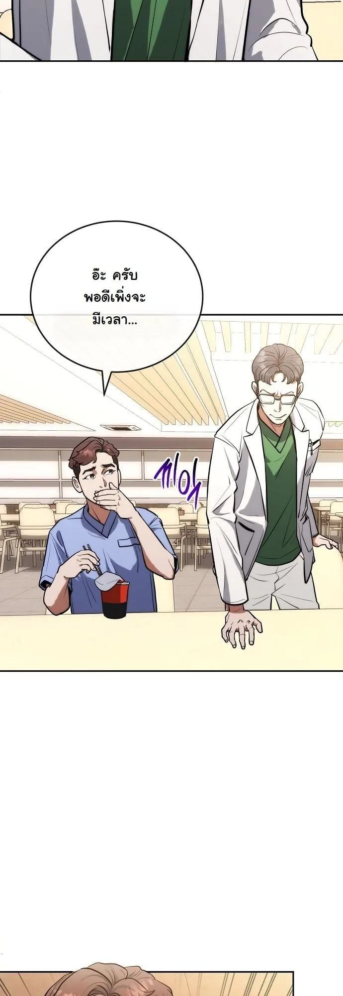 Hua Tuo Becomes a Surgeon ตอนที่ 3 หน้า 23