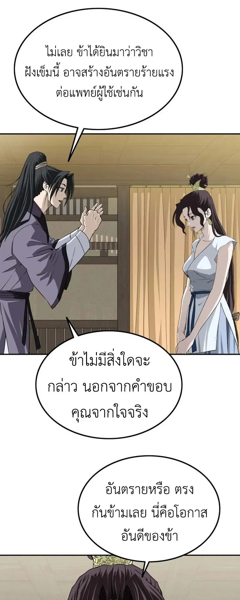 The Supreme Demonic Sword ตอนที่ 11 หน้า 29